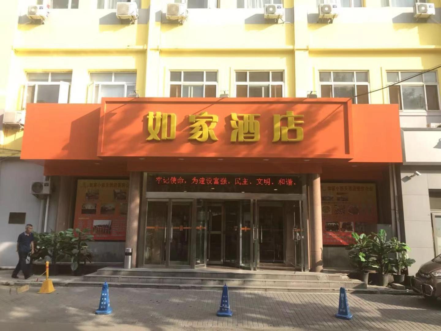 Home Inn Beijing Xiaoxitian Esterno foto